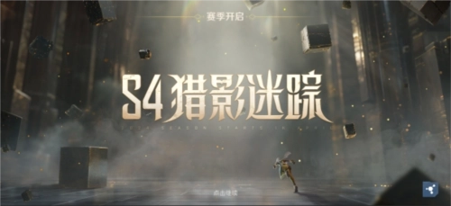 《高能英雄》S4赛季排位赛热血开启，高能冒险之旅期待你的加入！