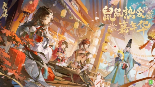 《阴阳师》鼠鼠热爱嘉年华盛大开启五月精彩资讯抢先看