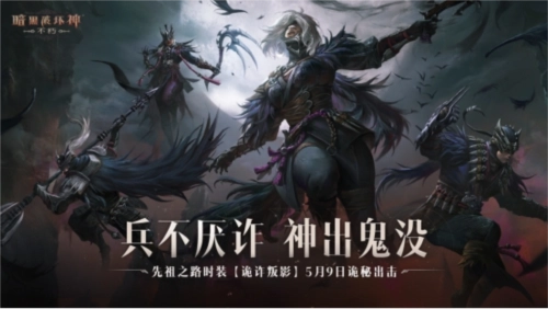《暗黑破坏神：不朽》先祖之路时装今日引发热议