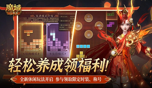 轻松养成无压力！《魔域口袋版》全新封龙方块玩法休闲上线