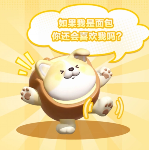 《蛋仔派对》全新外观面包狗松松治愈登岛