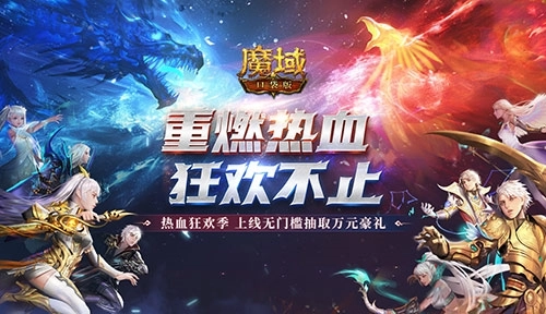 百万奖池已开启，魔域口袋版邀你每周免费领取豪礼