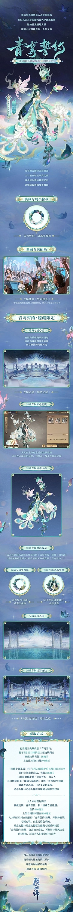 《阴阳师》孔雀明王全新典藏皮肤正式上线