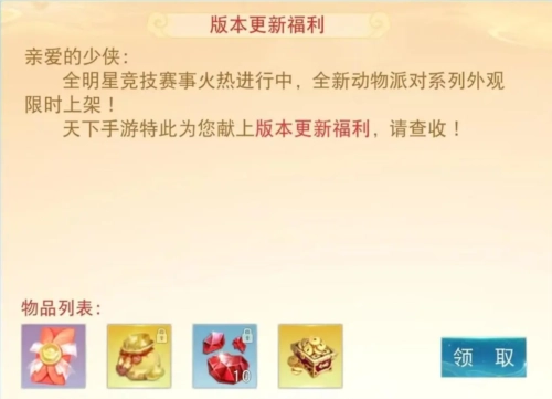 《天下》手游新特权解锁，一键闪现专属飞行动作即刻拥有