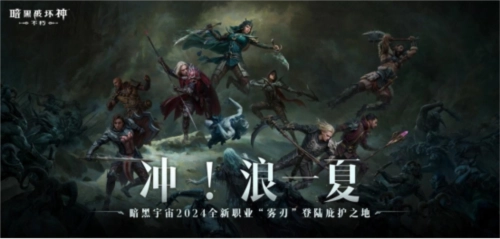 《暗黑破坏神：不朽》新职业雾刃的专属时装可免费领取