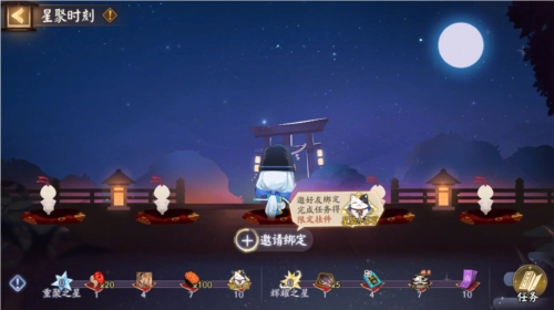 《阴阳师》星聚时刻活动正式开启，参与活动即可获取限定聊天挂件