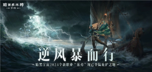 《暗黑破坏神：不朽》巅峰革新带来截然不同的游戏体验