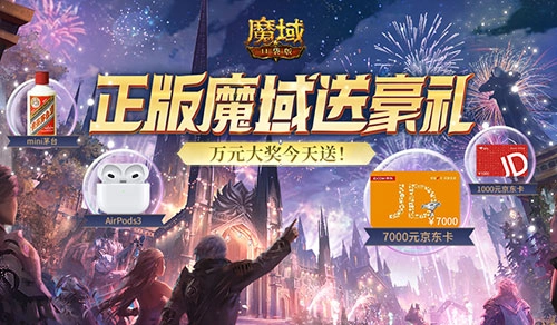 最后一期活动了，还有哪些人没去魔域口袋版领这个福利呢
