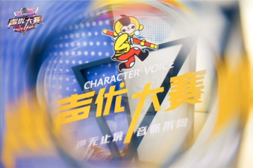 《梦三国2》IP角色直通车声优大赛获奖名单正式揭晓