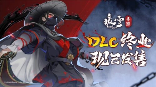 备受好评的国风动作肉鸽游戏《暖雪》手游DLC“终业”于今日正式发售