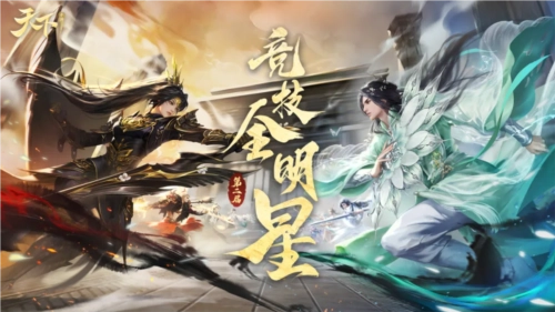 《天下》手游全明星赛事精彩回顾热血登场