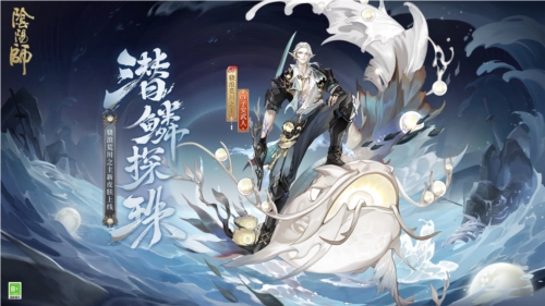 《阴阳师》骁浪荒川之主的全新皮肤即将与玩家见面