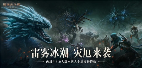 暗流涌动灾劫重现《暗黑破坏神：不朽》四大全新魔神登场