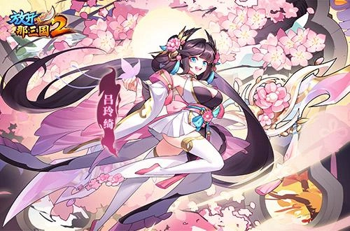 《放开那三国2》典藏武将今日携全新时装同步上线