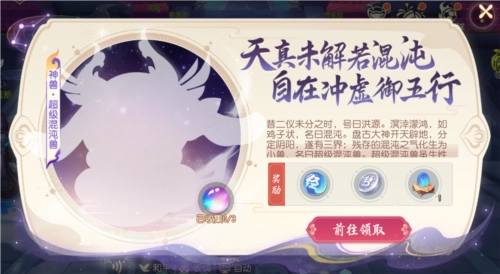 《梦幻西游三维版》全新神兽超级混沌兽降临三界