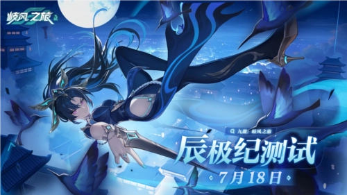 《九畿：岐风之旅》邀你开启轻松护肝的华夏异世界冒险