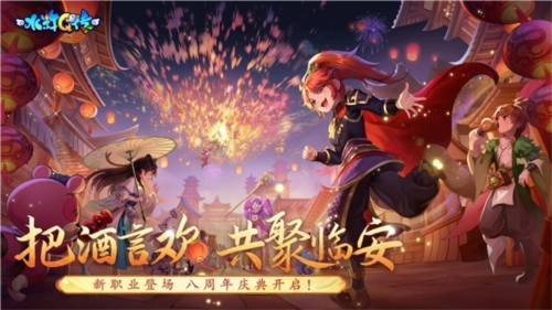 齐聚临安把酒言欢《水浒Q传》手游八周年庆典盛大开启