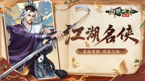 《剑侠世界起源》手游全服江湖名侠十强名单揭晓