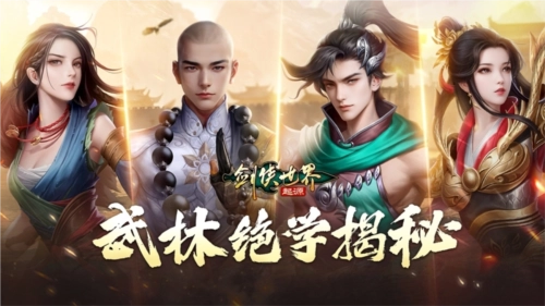 身怀武林绝学《剑侠世界：起源》技能系统深度解析