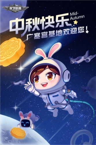 中秋佳节，《保卫要塞》祝愿大家阖家欢乐、团团圆圆。