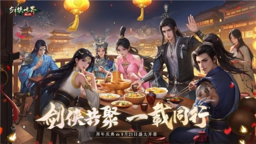 《剑侠世界起源》周年庆典福利狂欢，百万级元宝豪礼派送中