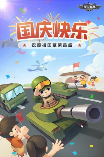 国庆佳节，与军团兄弟一同在《保卫要塞》中并肩作战，共享欢乐时光