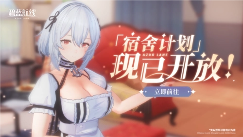 《碧蓝航线》国庆金秋版本惊喜推出全新3D宿舍玩法