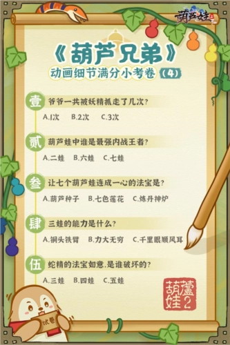 考试啦！《葫芦娃2》推出原动画细节小测试4