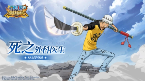《航海王：燃烧意志》怀旧服SSR角色罗正式登场