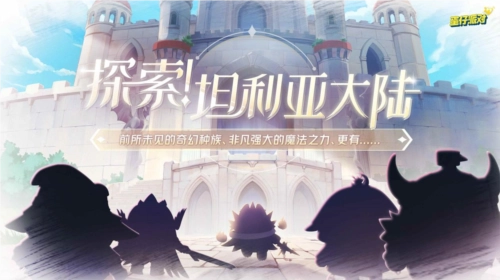 《蛋仔派对》全新西幻主题派对季“龙与剑之诗”即将上线