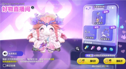 《蛋仔派对》全新仙灵莉兰外观瓶盖金币盲盒重磅上新