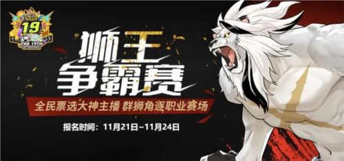 《街头篮球》全民票选大神主播群雄竞逐职业赛场