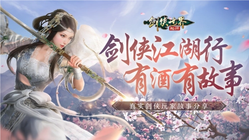 《剑侠世界起源》：我的剑侠青春，江湖情缘再续