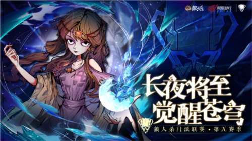 狼人杀门派联赛盛大回归，成为认证门派即可获取参赛资格