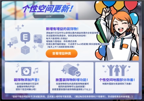 《街头篮球》个性空间领取互动增益，共庆元旦佳节