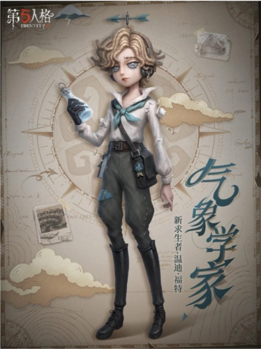 《第五人格》中的气象学家温迪福特，很快就要来到庄园了