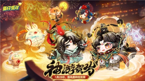 国风墨韵绘新篇《蛋仔派对》蛇年新春盲盒惊喜登场