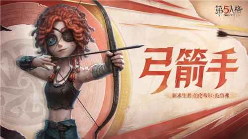 《第五人格》中的弓箭手伯伦希尔危鲁弗，很快就要来到庄园了