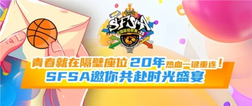 青春就坐在隔壁座位，《街头篮球》20年热血，一键即可重连