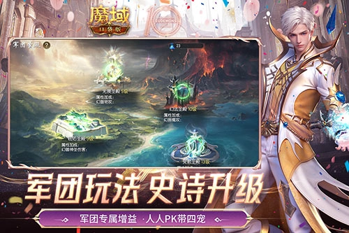 《魔域口袋版》军团系统全新升级，军团收益翻倍啦