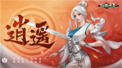 掌剑双绝《剑侠世界起源》逍遥天下资料片今日开启公测