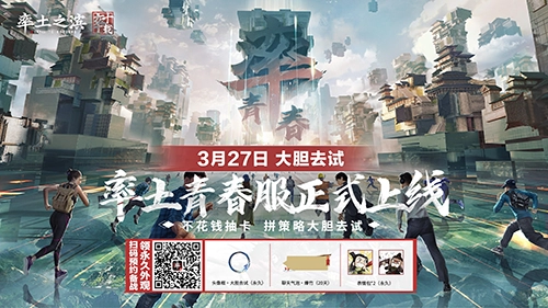 《率土之滨》率土青春服公测定档3月27日