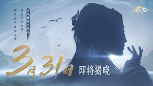 古风界天后HITA献唱《此间山海》游戏的主题曲《山海同行》
