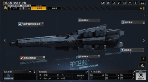《拉格朗日》全新锆石级护卫舰亮相空海双型王牌登场