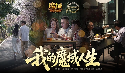 我们军团的故事，就通过《魔域口袋版》这三篇玩家影像呈现出来了