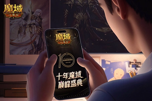 新职业即将登场！《魔域口袋版》十年风雨路回顾