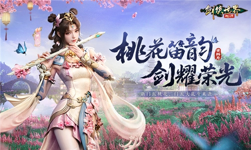 《剑侠世界起源》新资料片今日开启公测，全新门派桃花同步登场