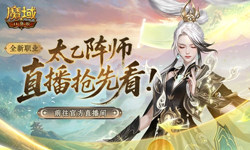 《魔域口袋版》版本前瞻直播实机试玩