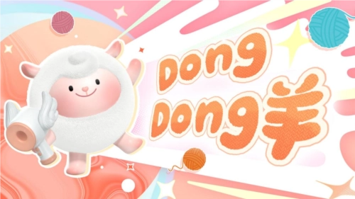 超燃蛋仔阵营再迎新成员！《蛋仔派对》DongDong羊震撼登场