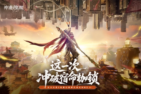 神迹觉醒正版